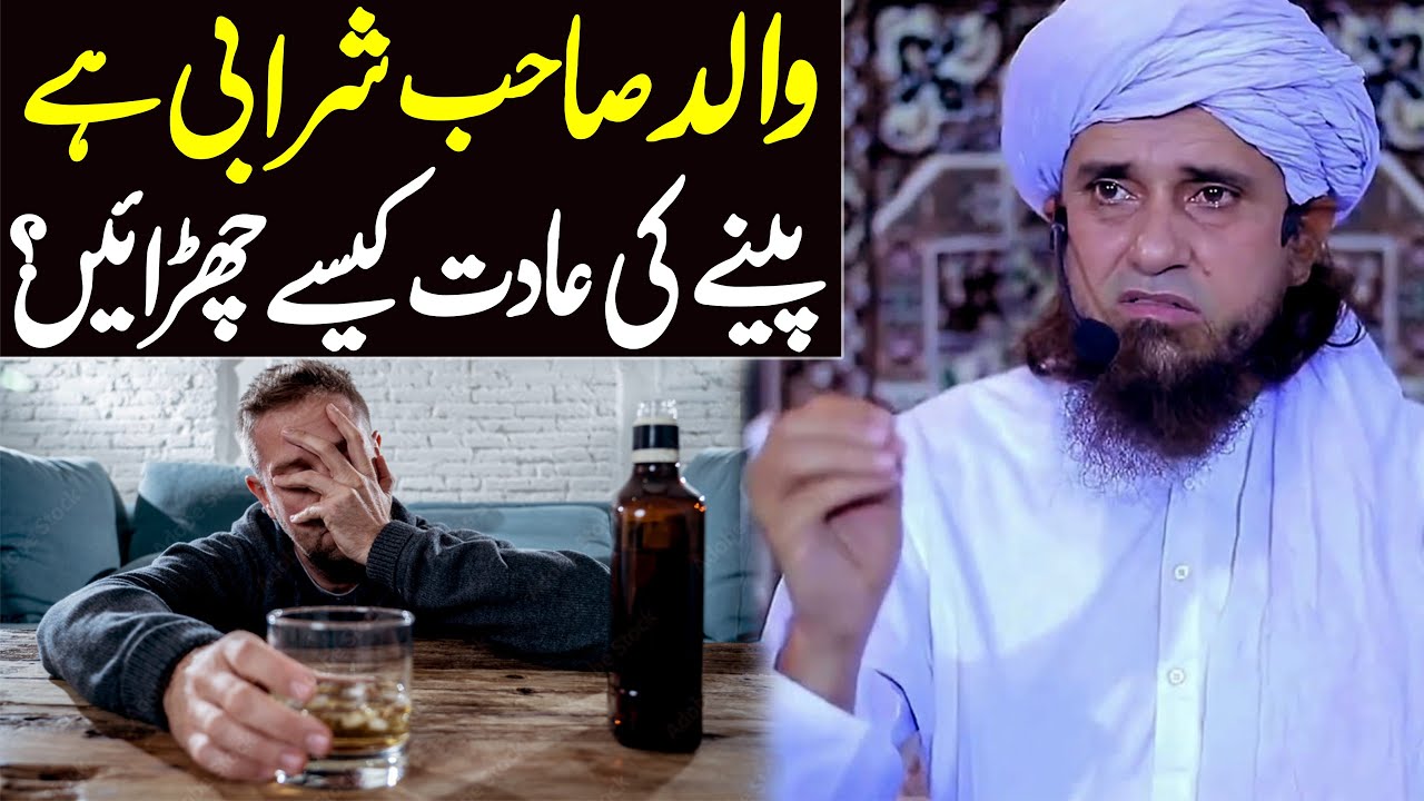 Walid Sahib Sharabi Hai Peenay Ki Aadat Kaisay Chorain ? | Mufti Tariq Masood Special | New Bayan
